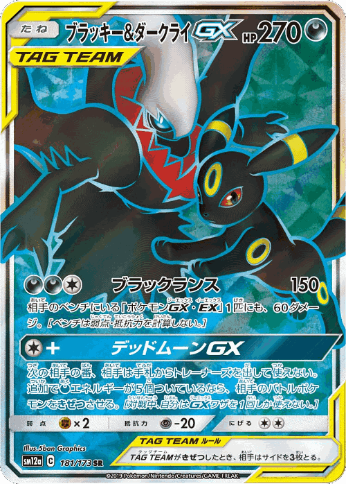 Umbreon & Darkrai-GX 181, Tag All Stars