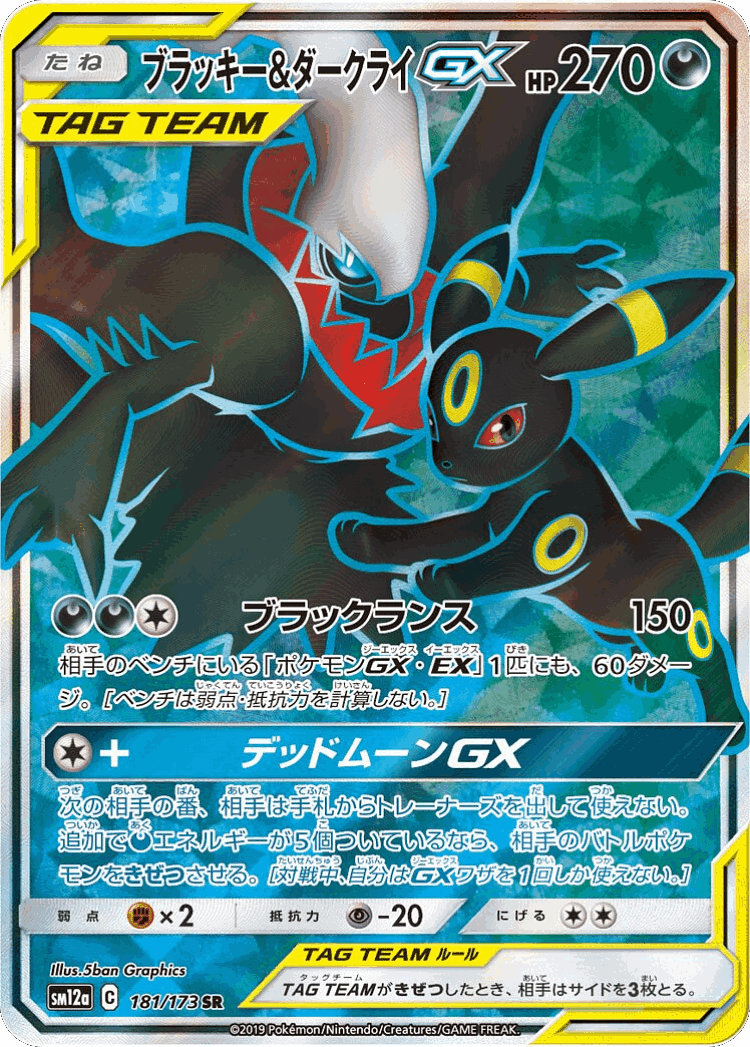 Umbreon & Darkrai-GX #181 from Tag All Stars - Super Rare - Illustrated by 5ban Graphics