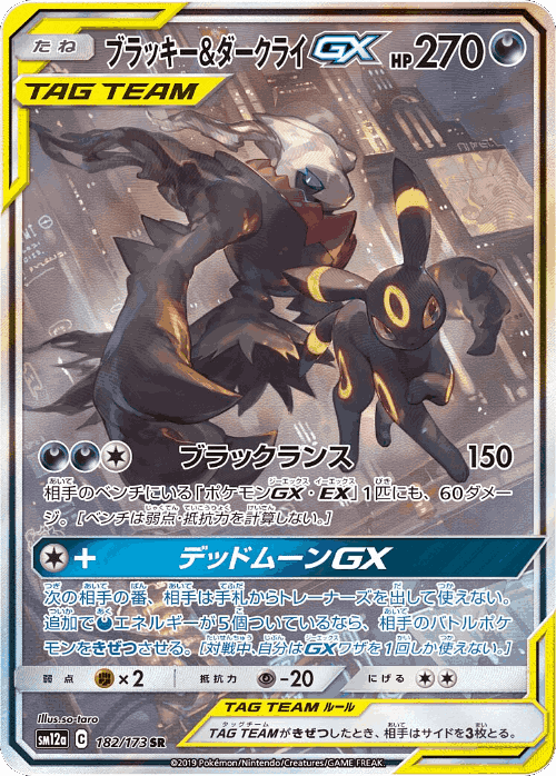 ブラッキー&ダークライGXのカード画像