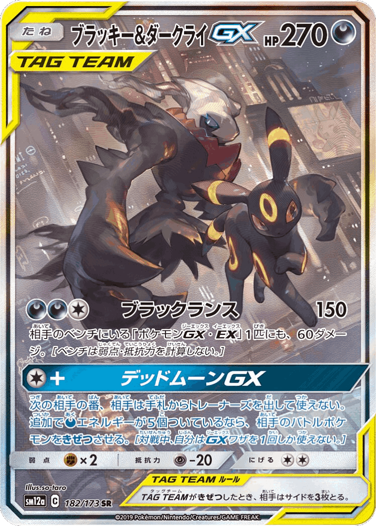 Umbreon & Darkrai-GX #182 from Tag All Stars - Super Rare - Illustrated by so-taro