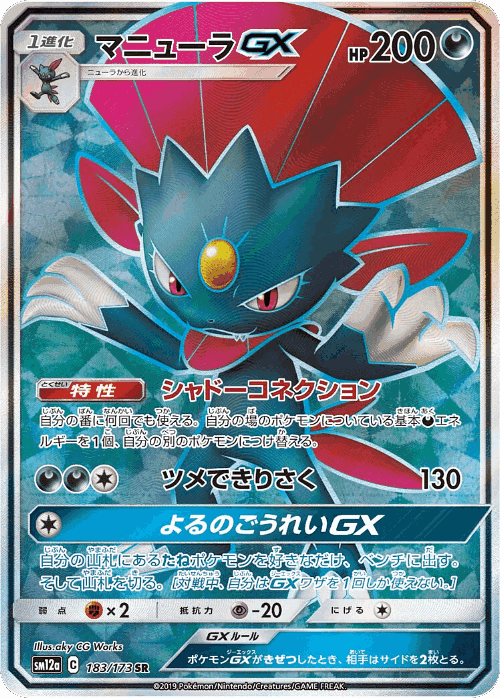 Weavile-GX 183, Tag All Stars
