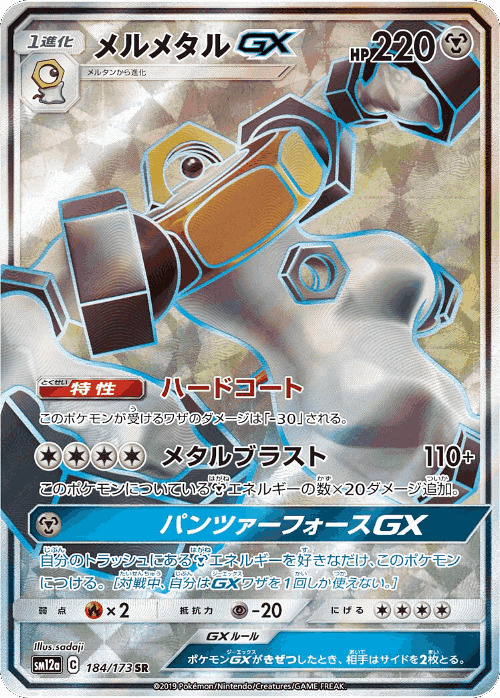 Melmetal-GX 184, Tag All Stars