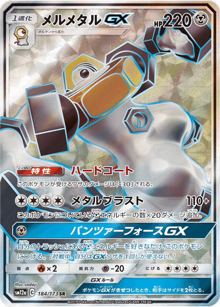 Melmetal-GX #184 from Tag All Stars - Super Rare - Illustrated by sadaji