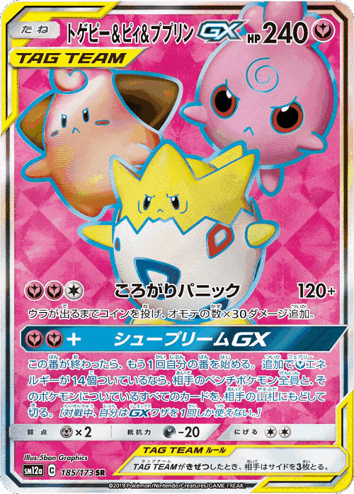 Togepi & Cleffa & Igglybuff-GX 185, Tag All Stars