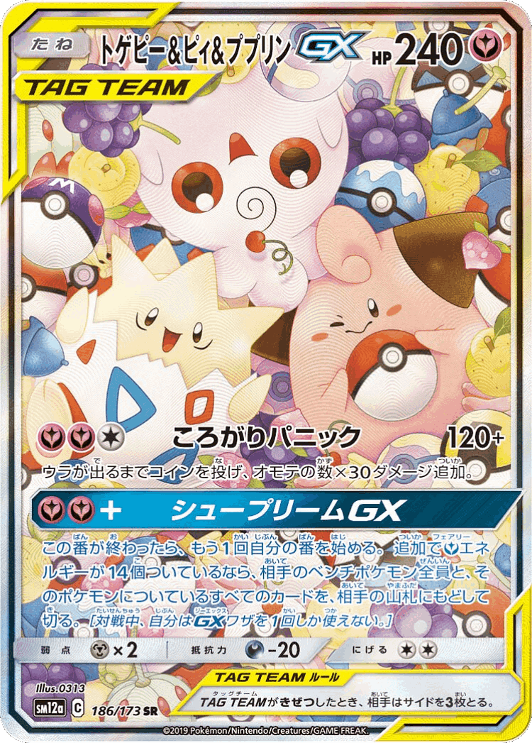Togepi & Cleffa & Igglybuff-GX #186 from Tag All Stars - Super Rare - Illustrated by 0313