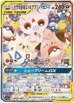 Togepi & Cleffa & Igglybuff-GX card art