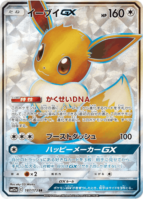 Eevee-GX 187, Tag All Stars