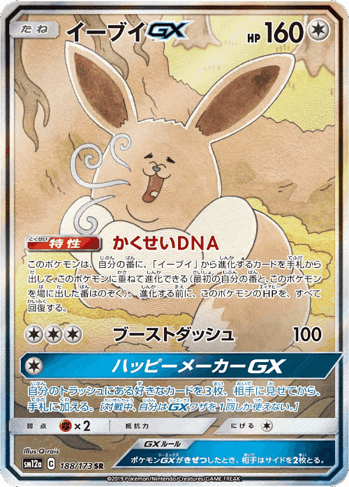 Eevee-GX 188, Tag All Stars