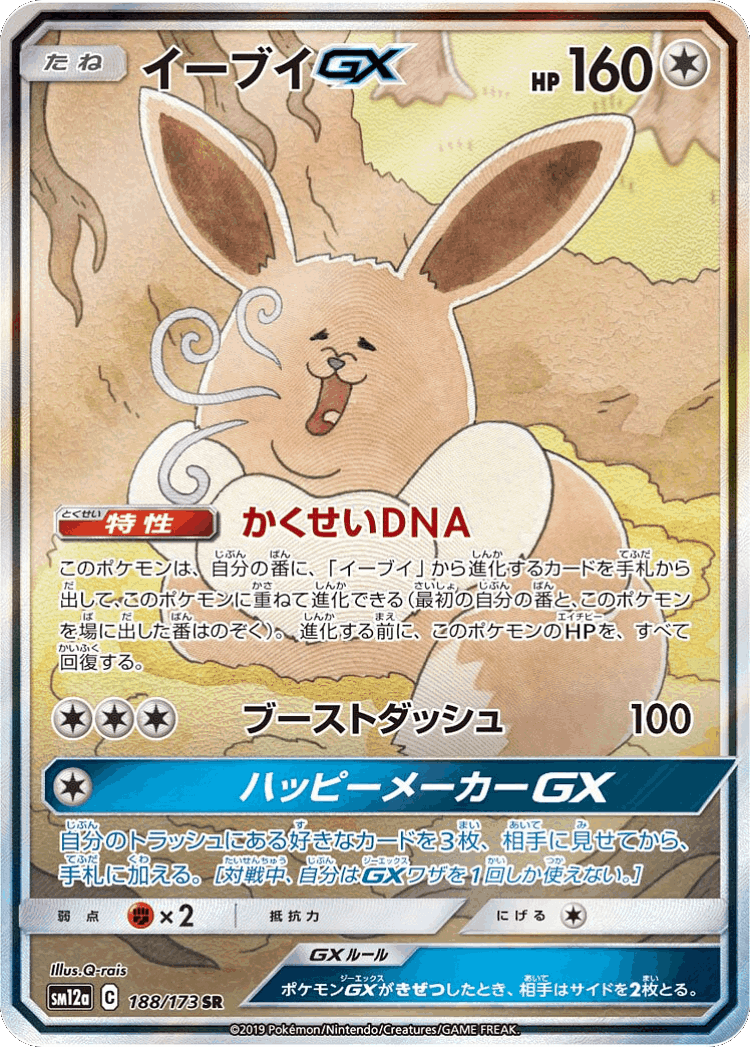 Eevee-GX #188 from Tag All Stars - Super Rare - Illustrated by Q-rais