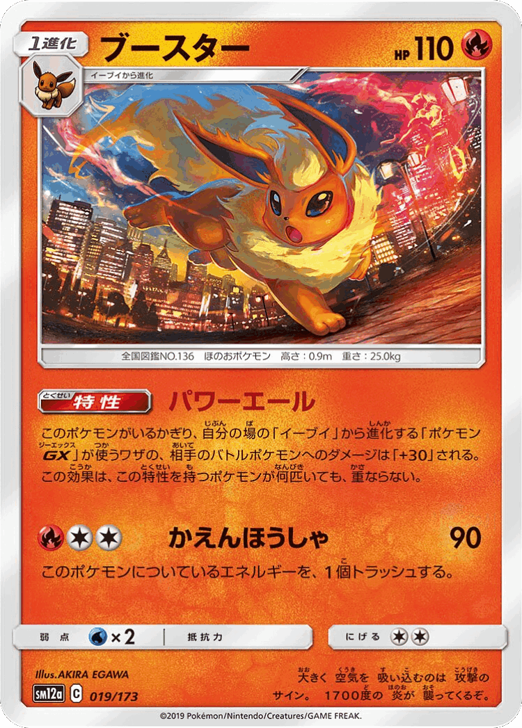 Flareon #19 from Tag All Stars - Illustrated by AKIRA EGAWA