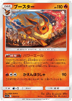 Flareon Pokémon TCG card art