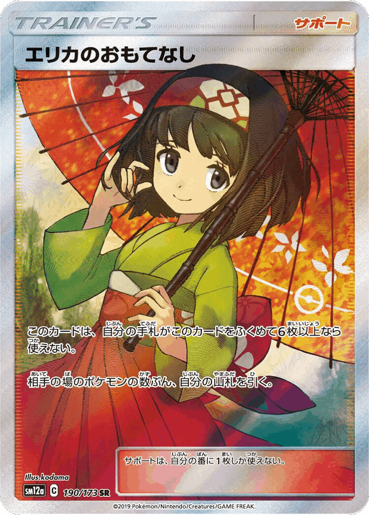 Erika's Hospitality #190 from Tag All Stars - Super Rare - Illustrated by kodama