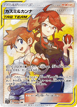 Misty & Lorelei 191, Tag All Stars