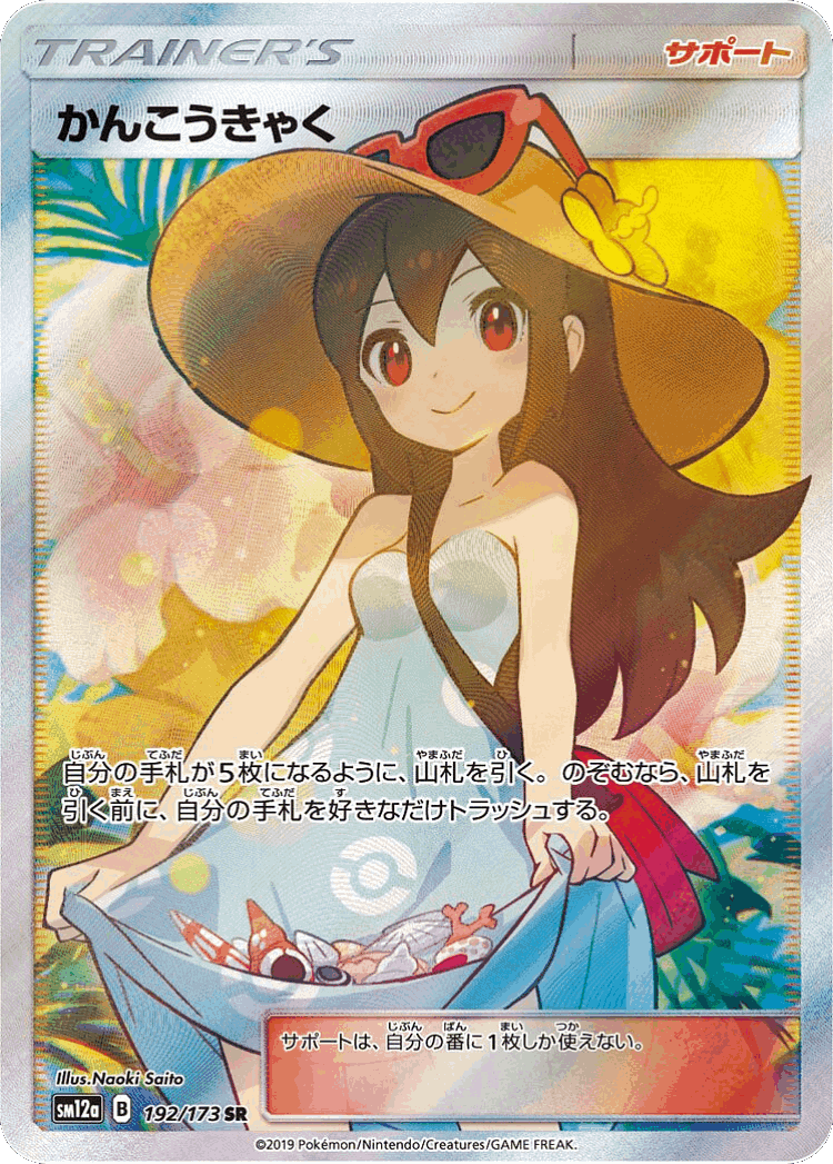 Sightseer #192 from Tag All Stars - Super Rare - Illustrated by Naoki Saito