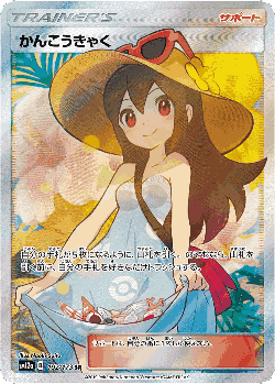 Sightseer 192, Tag All Stars