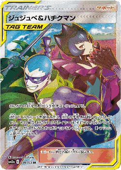 ジュジュベ&ハチクマン 194, TAG TEAM GX タッグオールスターズ