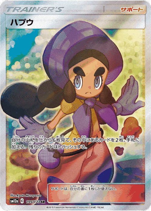 Hapu 195, Tag All Stars