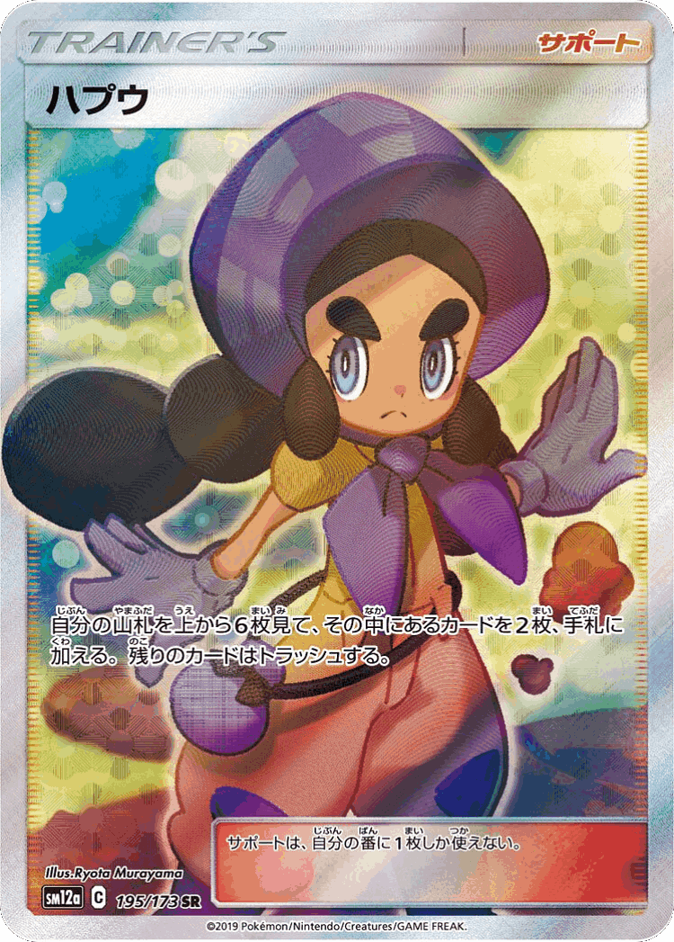 Hapu #195 from Tag All Stars - Super Rare - Illustrated by Ryota Murayama