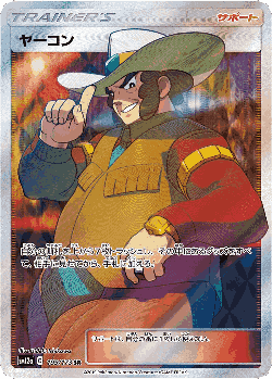 ヤーコン 199, Tag All Stars
