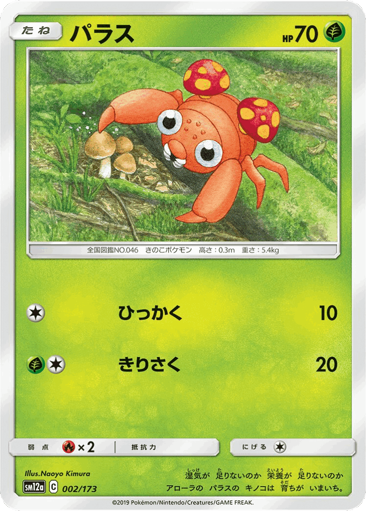 Paras #2 from Tag All Stars - Illustrated by Naoyo Kimura