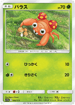 Paras Pokémon TCG card art