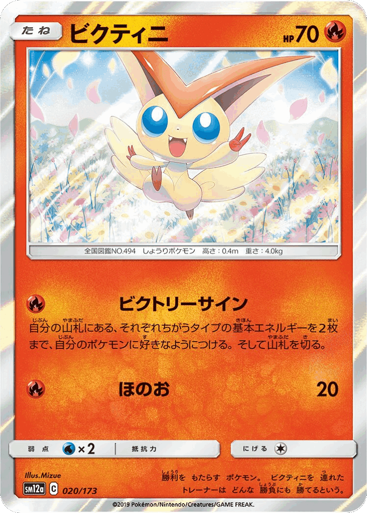 Victini #20 from Tag All Stars - Illustrated by Mizue