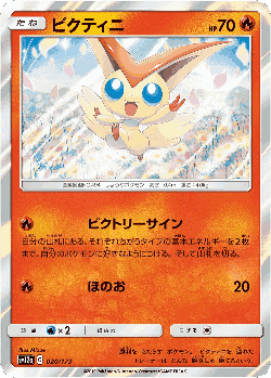Victini Pokémon TCG card art