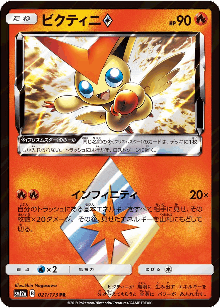 Victini ◇ #21 from Tag All Stars - Prism Rare - Illustrated by Shin Nagasawa