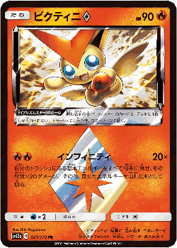 Victini ◇ Pokémon TCG card art