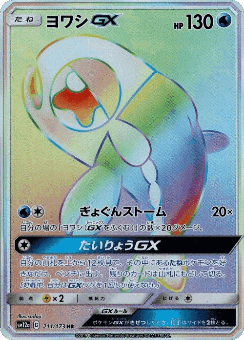 Wishiwashi-GX 211, Tag All Stars