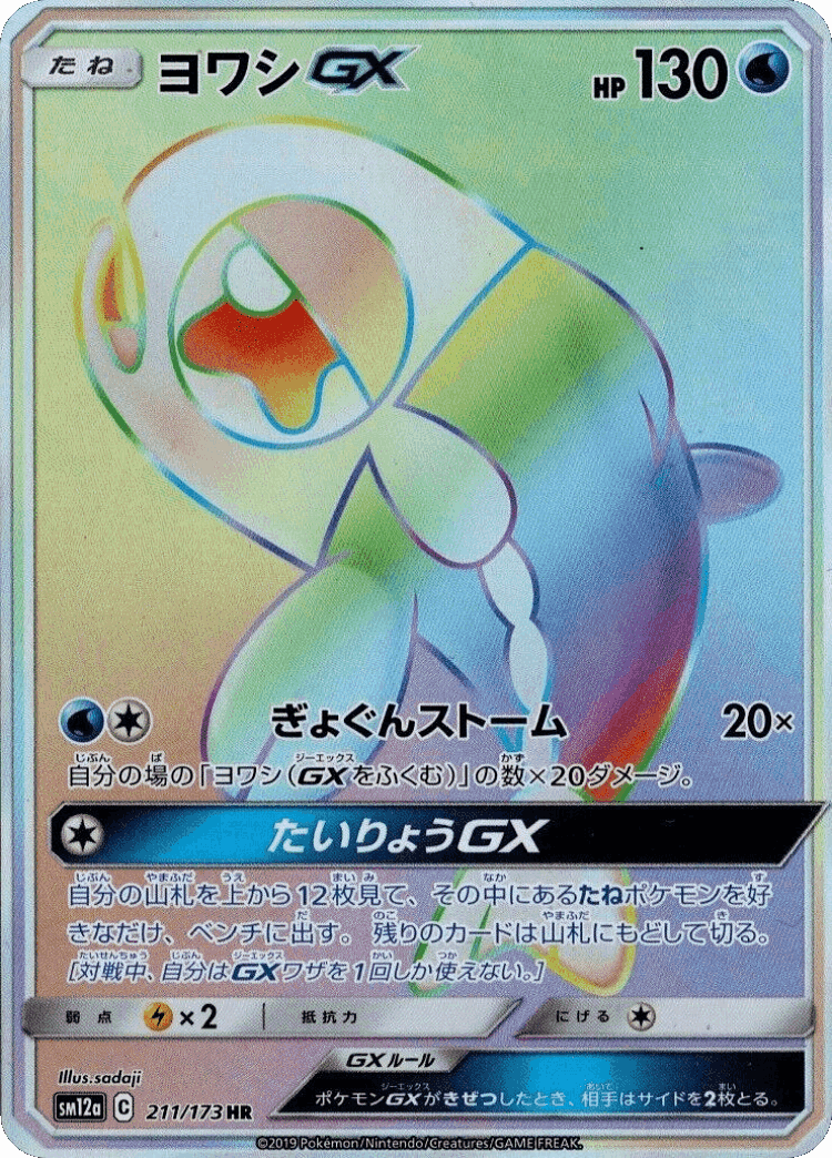 Wishiwashi-GX #211 from Tag All Stars - Hyper Rare - Illustrated by sadaji