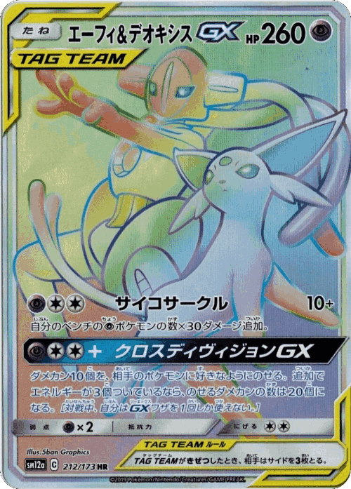 Espeon & Deoxys-GX 212, Tag All Stars