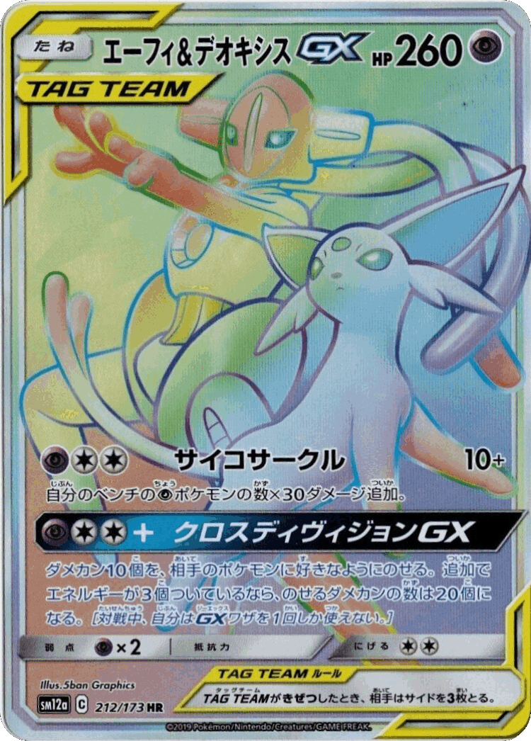 Espeon & Deoxys-GX #212 from Tag All Stars - Hyper Rare - Illustrated by 5ban Graphics