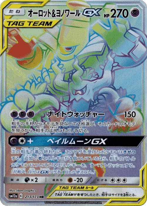 Trevenant & Dusknoir-GX 213, Tag All Stars