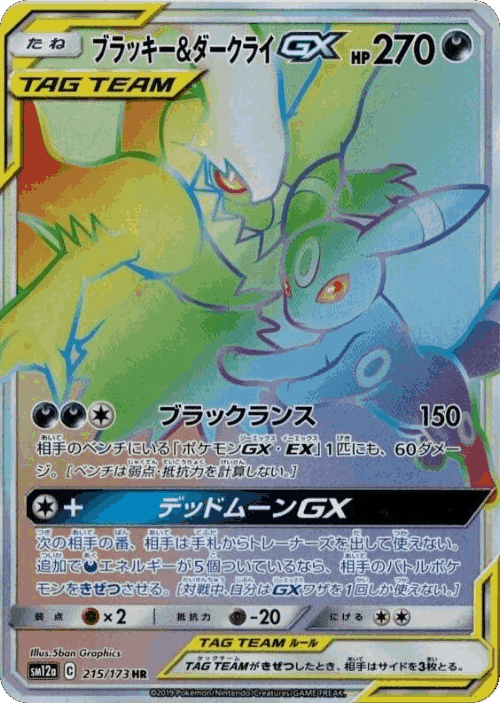 Umbreon & Darkrai-GX 215, Tag All Stars