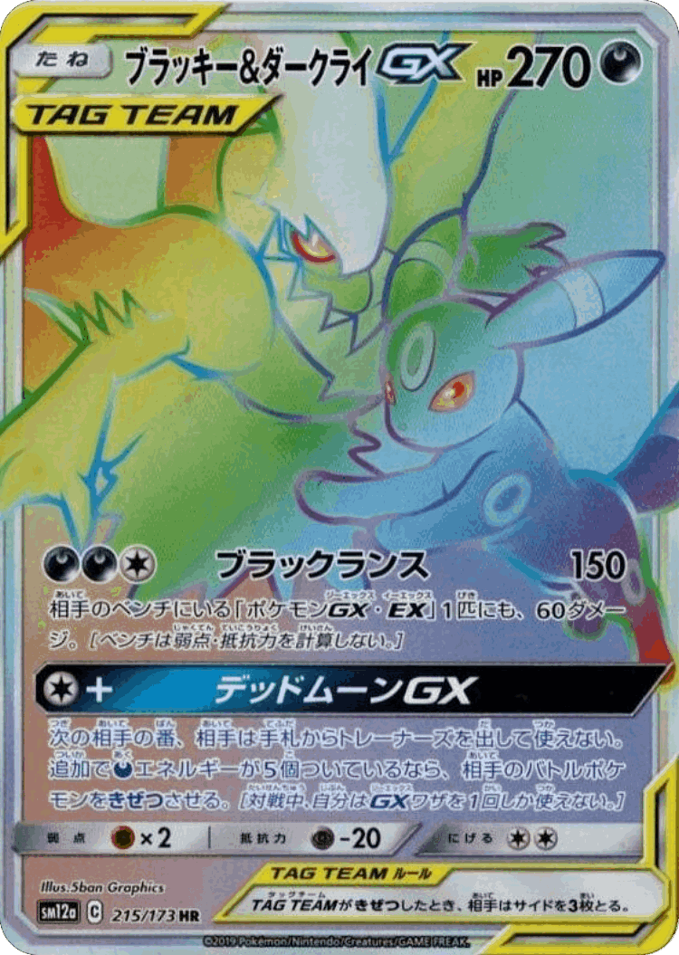 Umbreon & Darkrai-GX #215 from Tag All Stars - Hyper Rare - Illustrated by 5ban Graphics