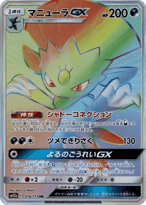 Weavile-GX 216, Tag All Stars