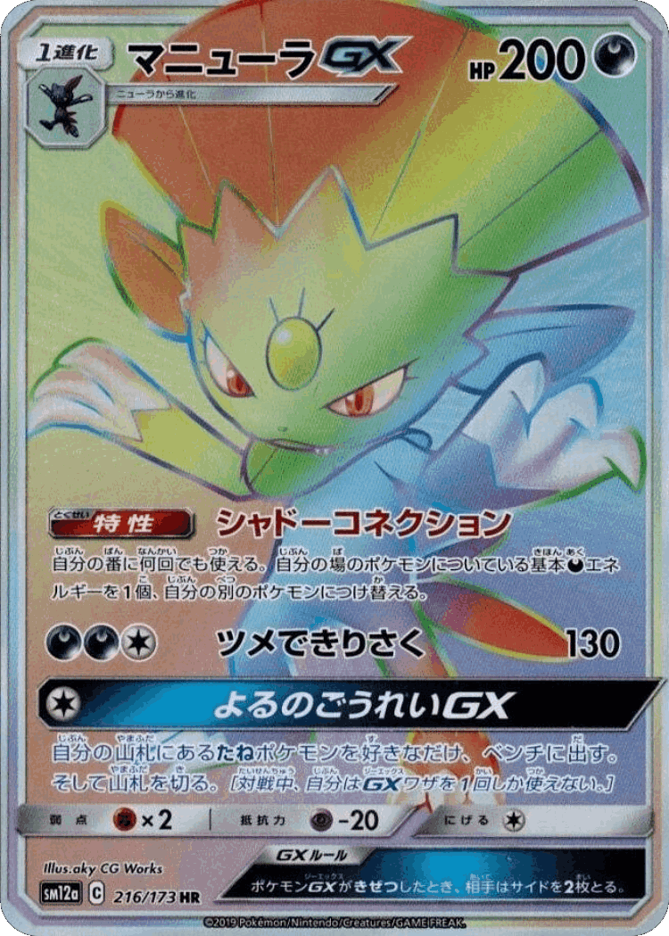 Weavile-GX #216 from Tag All Stars - Hyper Rare - Illustrated by aky CG Works