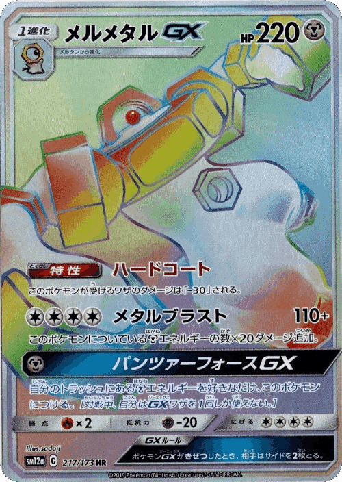 Melmetal-GX 217, Tag All Stars