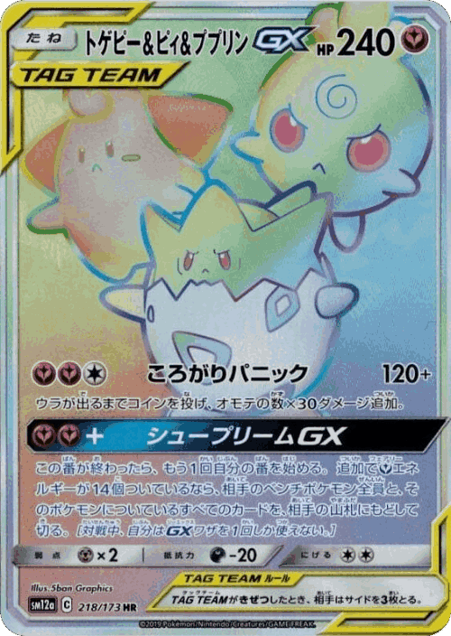 Togepi & Cleffa & Igglybuff-GX 218, Tag All Stars