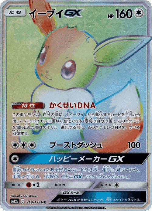Eevee-GX 219, Tag All Stars