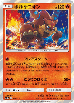 Volcanion Pokémon TCG card art