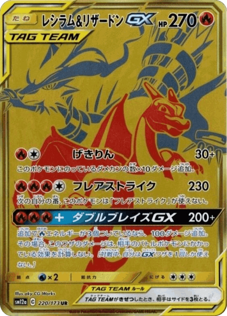 Reshiram & Charizard-GX #220 from Tag All Stars - Ultra Rare - Illustrated by aky CG Works