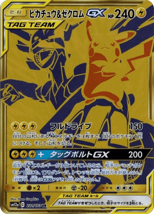 Pikachu & Zekrom-GX 221, Tag All Stars