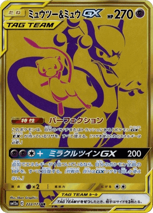 Mewtwo & Mew-GX 222, Tag All Stars