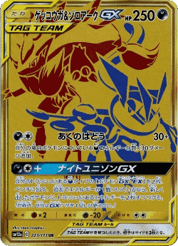 Greninja & Zoroark-GX 223, Tag All Stars