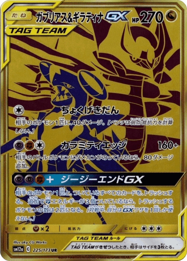 Garchomp & Giratina-GX #225 from Tag All Stars - Ultra Rare - Illustrated by aky CG Works