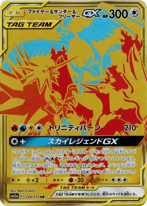 Moltres & Zapdos & Articuno-GX 226, Tag All Stars