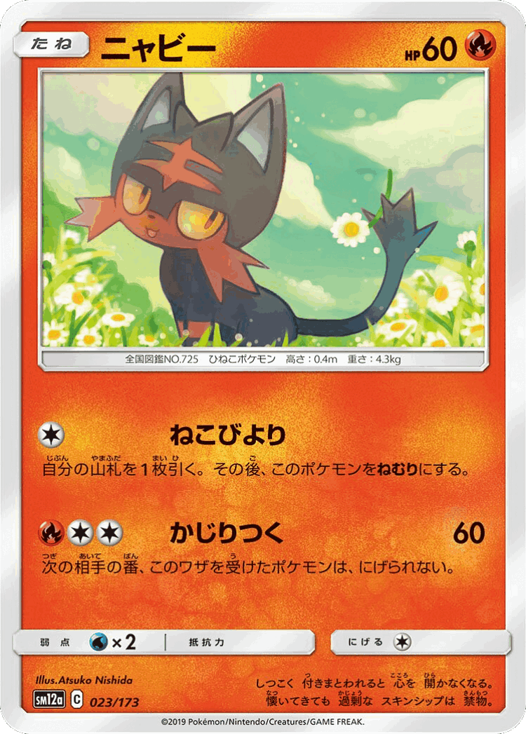 Litten #23 from Tag All Stars - Illustrated by Atsuko Nishida
