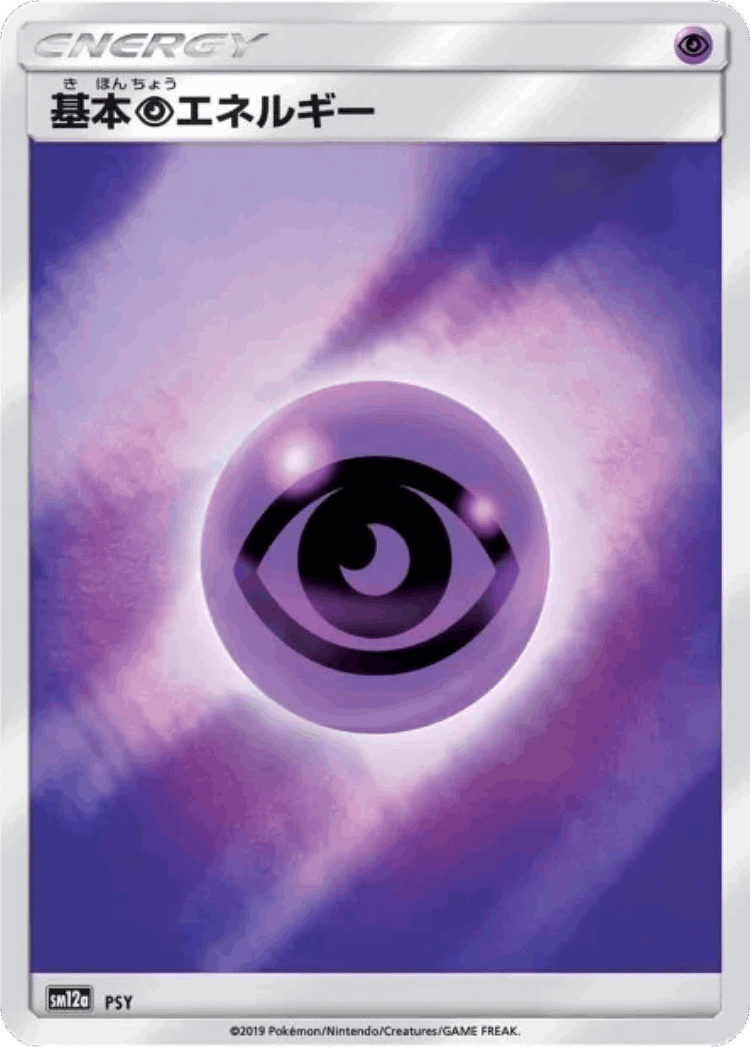 Psychic Energy #231 from Tag All Stars